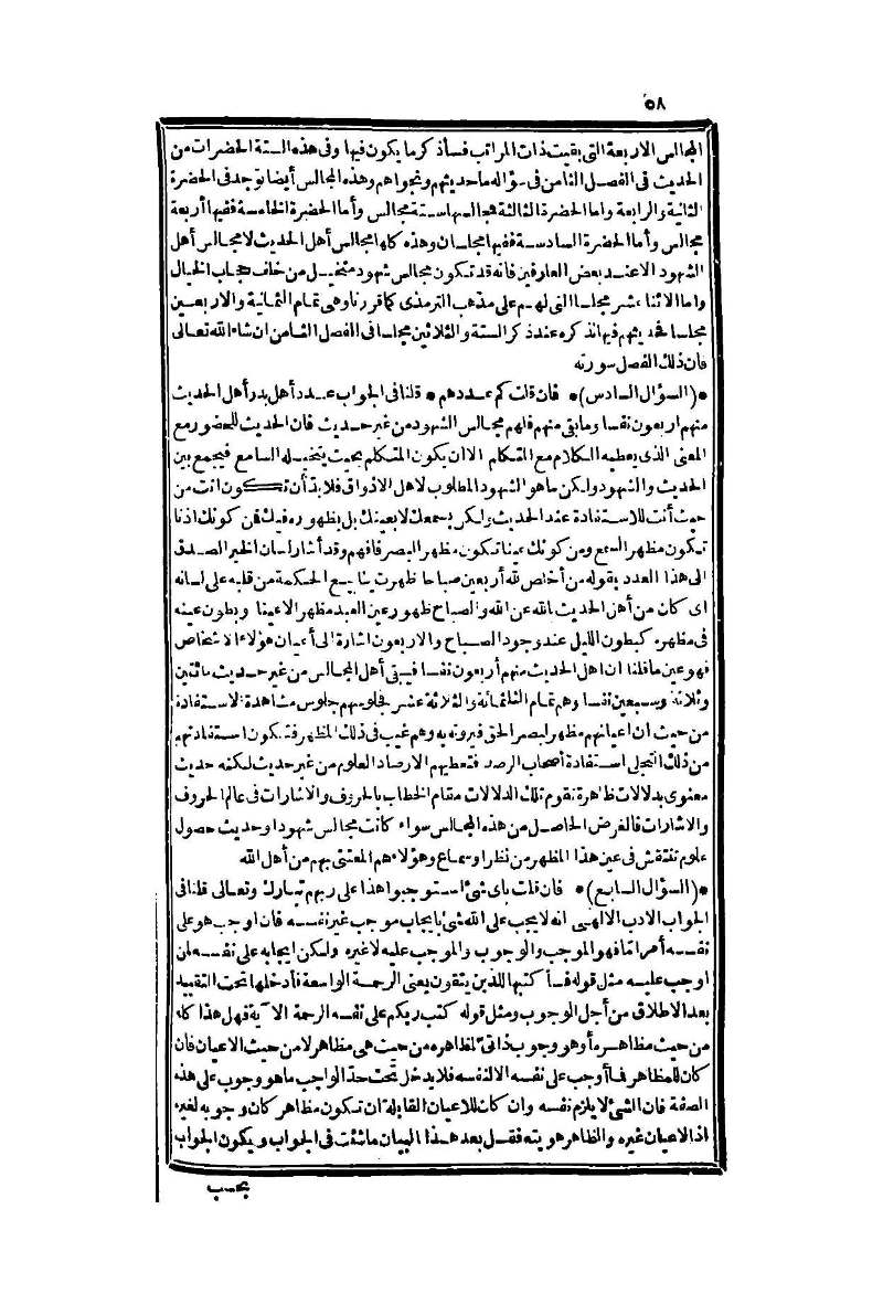 futmak.com - الصفحة 58 - من الجزء الثاني من طبعة بولاق الثانية